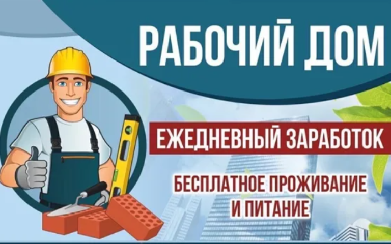 Часто Задаваемые Вопросы О Рабочем Доме