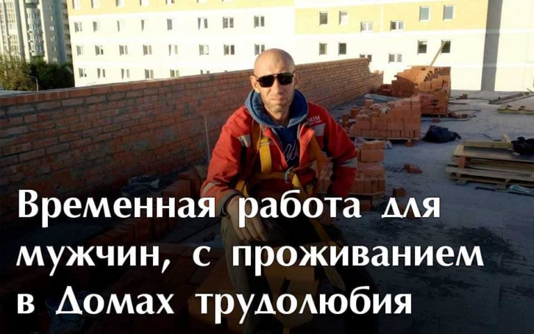 Работа Разнорабочим  с Проживанием в Казани