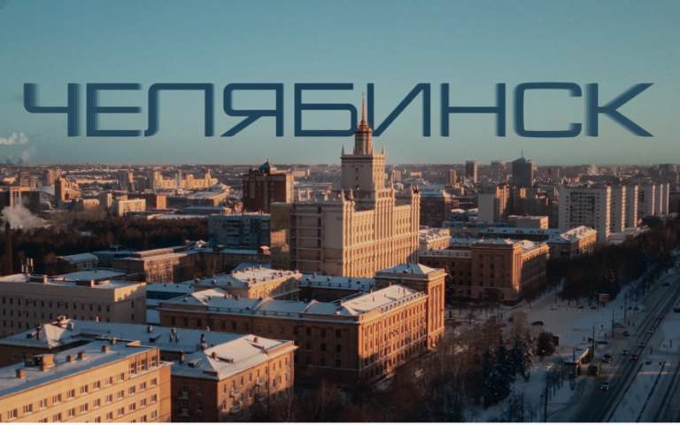 Рабочий Дом Челябинск
