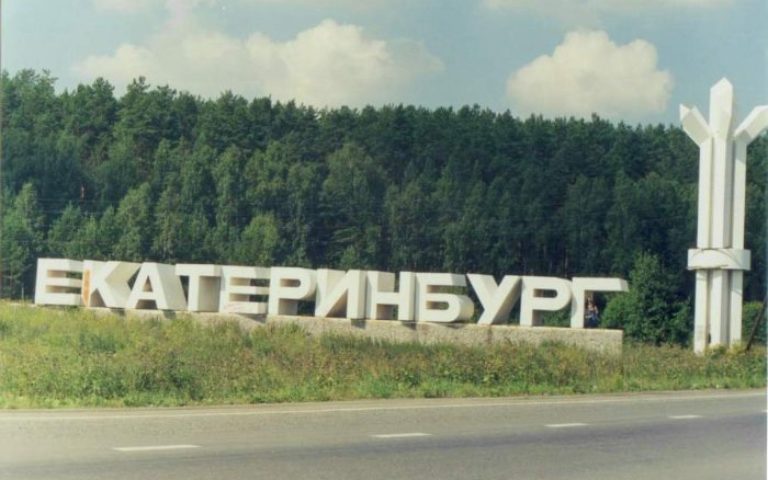 “РАБОЧИЙ ДОМ ЕКАТЕРИНБУРГ” РАБОТА С ПРОЖИВАНИЕМ И ПИТАНИЕМ