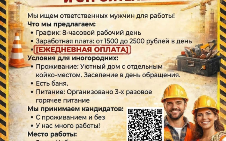 Рабочий дом